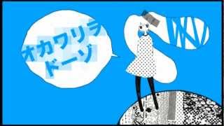 【初音ミク/Hatsune Miku】オカワリヲドーゾ【オリジナル曲/歌詞付】