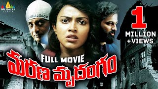 Marana Mrudangam Latest Telugu Full Movie | Amala Paul, Prakash Raj, Jayaram | Sri Balaji Video