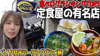 【バイク女子】全国一位！徳島県にある有名店の海鮮丼が絶品すぎる【びんび家】