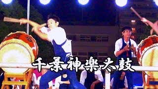 和太鼓演奏 千葉神楽太鼓 ライブ 2015 -  第29回真砂夏祭り Japanese Taiko Drums