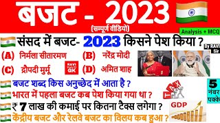 बजट 2023-24 Analysis | Budget 2023 important Questions | MCQ | Highlights | Current Affairs Gk Trick