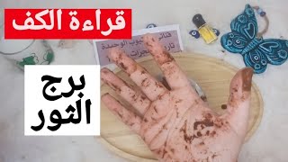 برج الثورقراءة روحانية خطيرة💯💯علاقة سامة تخرج منها مال قادم من بعد صبر يقارن بينك وبين طرف ثالث ونصر