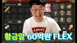 황금알 1000개 까 봤습니다. 얼마나 손해를 봤을까? by 거상 강철비