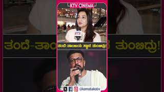 ತಂದೆ-ತಾಯಿಯ ಸ್ಥಾನ ತುಂಬಿದ್ರು! | Bigg Boss Kannada | Siri Prabhakar | Kiccha Sudeep | KTV Cinema