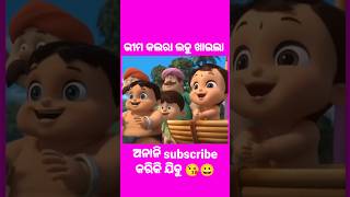 ଭୀମ କଲରା ଲଡୁ ଖାଇଲା😱🤯😱🤯#shorts #youtubeshorts #little #bheem #moral #cartoon