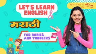 चला शिकूया मराठी आणि इंग्रजी - Numbers, Colors, Animals, Vegetables, Activities आणि बरेच काही