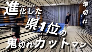 【卓球】ラバーを変えて強くなったカットマンと試合しました【爆切れ】