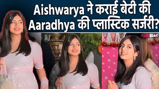 क्या Aishwarya Rai की लाडली Aaradhya Bachchan ने कराई Plastic Surgery?, बदला लुक देख Fans हुए हैरान