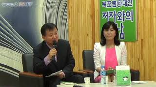 [대전북포럼 제42회] 박성만 저자와의 만남