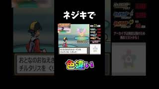 ネジキでとんでもないポケモン出てきた #Shorts