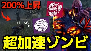 ゾンビを加速させて鯖の動きを封じるネメシスが強い！『デッドバイデイライト/DBD』