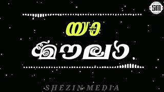 #കണ്ണ്യാലമൗലഗാനം    #moulasong  യാ മൗല...| കണ്ണ്യാല മൗല[റ]യെ വർണ്ണിച്ച് ഒരു സ്റ്റാറ്റസ് വീഡിയോ സോങ്