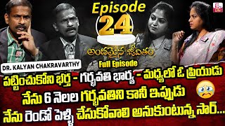 Andamaina Jeevitham Episode - 24 || Best Moral Video | Dr Kalyan Chakravarthy Sumantv Life Real Show