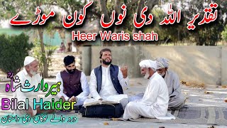 Bilal Haider|Heer Waris Shah|Taqdeer Allah Di Nu|Full Heer|Punjabi arifana Kalam Bilal Haider|Super