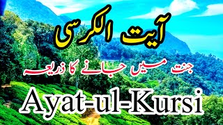 Ayat-ul-Kursi full with Urdu translation | آیت الکرسی