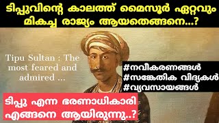 ആരാണ്  ടിപ്പു സുൽത്താൻ ?|How Tipu Sultan became an able administrator? |Malayalam