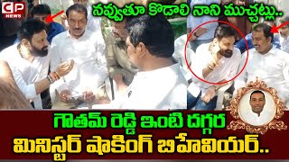 Minister Kodali Nani Shocking Behaviour At Mekapati Gautham Reddy House | YS Jagan | CP News