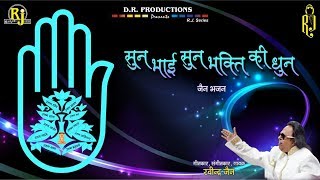 Sun Bhai Sun Bhakti Ki Dhun | Full Album | Ravindra Jain's Jain Bhajans