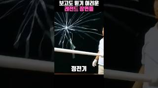 보고도 믿기 어려운 레전드 장면들