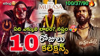 Upendra Ui 10 Days Collection, Mufasa And Bachhala Malli Day 10 Collection, Vidudhala Part 2