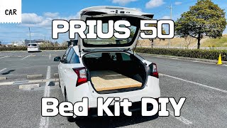 プリウスで車中泊 ベッドキットを製作 (PRIUS 50 Bed kit DIY)