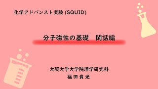 分子磁性の基礎　閑話編