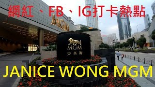 《Youtuber帶你去澳門自由行》 | MGM美獅美高梅 | 亞洲最佳甜點主廚JANICE WONG MGM黃慧嫻 | 2018全新開幕澳門酒店 | 網美朝聖打卡【STV Funwalker】