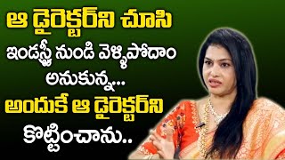 Actress Latha Sri about Top Director || Latest Telugu Interviews 2020 || suman tv