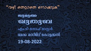 ജുമുഅ ഖുതുബ | \