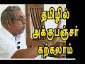 தமிழில் அக்குபங்சர் கற்று தருகிறார், (பாகம் -1 ) | acupuncture | channel art india