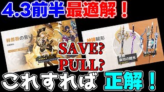 【原神】4.3前半ガチャ引くべき？「ナヴィア」「神里綾華」「霧切」「裁断」は強い？【攻略解説】4.3アプデ,ナヴィア,フリーナ,ナショナル,雷電将軍,