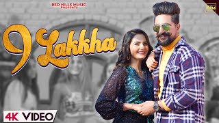 9 Lakkha || Kanchan Nagar ft Kay D || Ghanu Music || New Haryanvi Songs 2021 || Red Hills Music