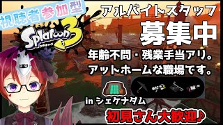 【リスナー参加型スプラ#84】 朝活サモラン！新情報でｳｷｳｷ！スプラトゥーン3【Vtuber/雪星ケン】