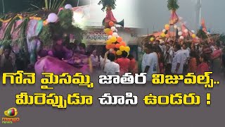 Gonemaisamma Jatara Visuals | Gonemaisamma Temple At Yeldurthy In Medak | Mango news