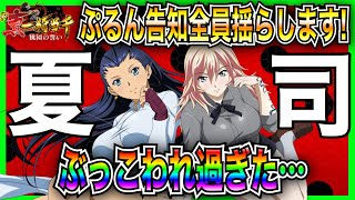 【P真・一騎当千〜桃園の誓い〜】この台やばすぎる…マジでぶっ壊れた…「夏侯淵編」「司馬懿編」【ぷるん告知全員揺らします！！】