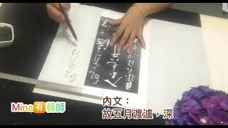 2021岳飛出師表-草書之五1～3行