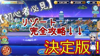 【カジプロ】リゾート完全攻略！！　なぜ重要なのか？【リゾート】