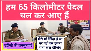 हम 65 किलोमीटर पैदल चल कर आए हैं #ips #premprakash #uppolice #law #adg