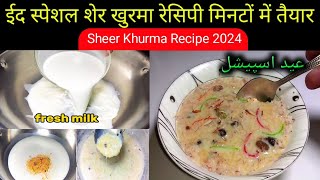 Sheer Khurma Recipe | Sheer Khurma Banane KaTarika | Eid Dessert Recipe |