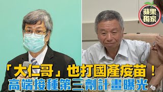 中華航空機師疫苗施打！　機師不打他先打疫苗！　陳建仁、楊志良接種新冠疫苗廠牌曝光 #獨家 | 台灣新聞 Taiwan 蘋果新聞網