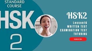 HSK2（汉语水平考试2级）- Lesson16 WRITTEN TEST-EXAMINATION TEST-TUTORING #easychinese#@easychinese520