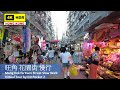 【HK 4K】旺角 花園街 慢行 | Mong Kok Fa Yuen Street Slow Walk | DJI Pocket 2 | 2021.07.07