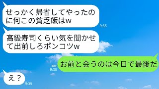 長期休みで帰省したエリート義姉夫婦。同居している弟の嫁の私がちらし寿司を出すと、義姉は「高級寿司を頼んでよ」と冗談を言った。すると、温厚な義父が一言言った瞬間、義姉は青ざめた。