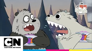 자연 속으로ㅣ시즌1 십화ㅣ위 베어 베어스ㅣ시리즈 연속보기ㅣ카툰네트워크ㅣPrimalㅣWe Bare Bears