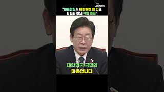 이재명, 연임 성공 후 첫 회의부터 강성 발언