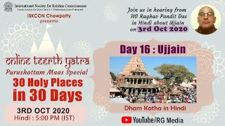 Online Teerth Yatra - Purushottam Maas Special (Hindi) - Day 16 | Ujjain | HG Raghav Pandit Das