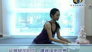 邱素貞瑜伽天地 (C.S.J. YOGA)--美腿篇