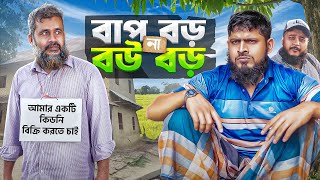 বাবা কিডনি বিক্রি করতে চায়। Akib Islamic TV। New Islamic video 2024