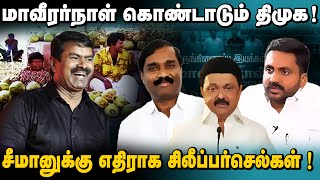 திமுகவிற்கு விலைபோன புதிய ஊபிகள் | திமுகவின் சிலீப்பர்செல்கள் | ஊமக்குத்து | சாட்டை |