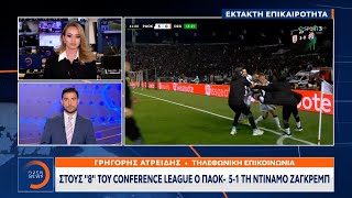 Έκτακτο δελτίο: Στους «8» του Conference League o ΠΑΟΚ – 5-1 τη Ντιναμό Ζάγκρεπ | OPEN TV